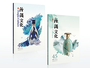 汾酒文化期刊封面
